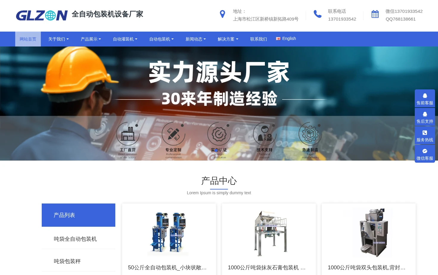 上海广志灌装设备 页面快照
